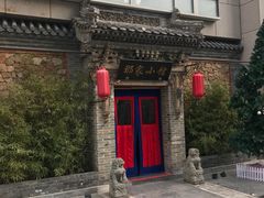 -那家小馆•北京菜•烤鸭(中关村店)