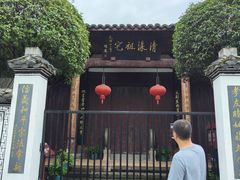 -清漾毛氏文化村