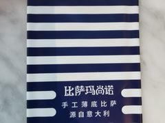 -玛尚诺意式餐厅(官舍店)