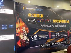 -北京英嘉国际影城(金源CINITY店)