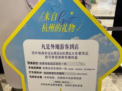 -杭州西湖银泰百货