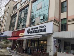 -梦菲思饼屋(瑞金宾馆店)