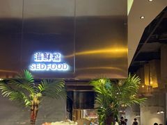 -星伦多自助料理·涮烤一体(杭州来福士店)