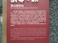 -新华日报营业部旧址