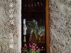 -寂照庵