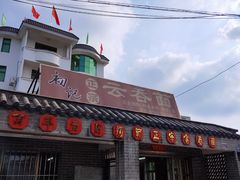 -初记正宗云吞面