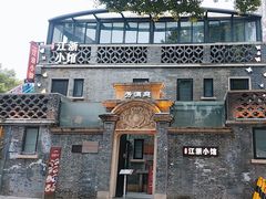 -芳满庭·江浙小馆(1912店)