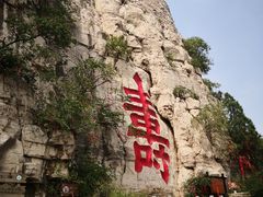 -青州市云门山风景区