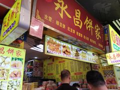 -永昌饼家(西华路店)