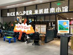 -米纸越南小馆(金鹰世界店)