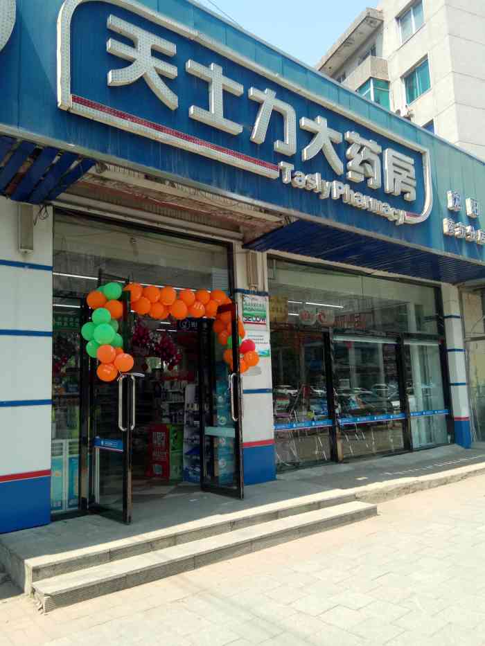 天士力大药房(陵东分店)
