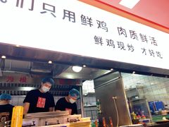 门面-虎丫炒鸡(西安熙地港店)