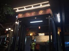 门面-悦州山庄(奥体路店)