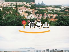 -信号山公园