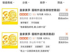 -皇家美孚·蛋糕外送(东部佳世客店)