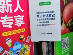 -盒马鲜生(红莲店)