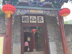 -娲皇宫