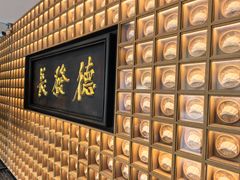 -德发长·花式蒸饺(大唐不夜城店)
