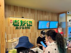 -三姐·老友记·南宁老友粉(朝阳区光华路嘉里中心店)