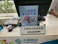 -中国移动通信集团北京有限公司朝阳分公司(三元桥店)