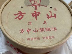 -方中山胡辣汤(成都首店)