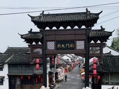 -盂城驿-南门大街