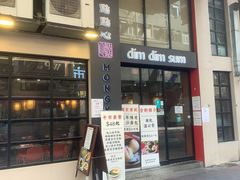 -点点心点心专门店(旺角店)