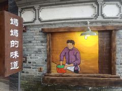 -妈妈的味道(和顺古镇店)