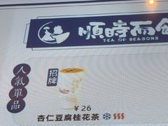 -长春堂顺时而饮(前门店)