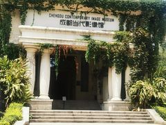 -成都当代影像馆