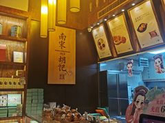 面包甜点陈列柜-南宋胡记(杭州体育场路店)