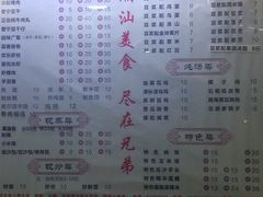 菜单-兄弟深夜豆浆