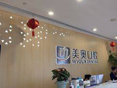 -合肥美奥口腔·种植矫正中心(政务院)