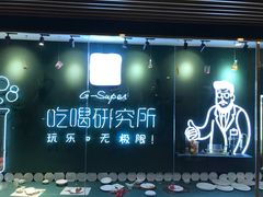 -G-Super 绿地优选(徐汇绿地缤纷城店)
