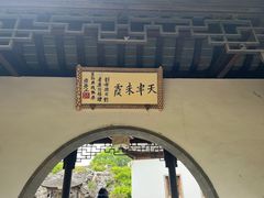 -芥子园