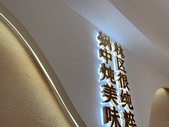 -遇东北林区铁锅炖(南开店)