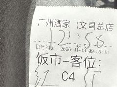 -广州酒家(文昌总店)
