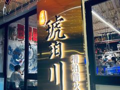 -琥珀川糟粕醋·香草鸭·鸡煲(慈云寺店)
