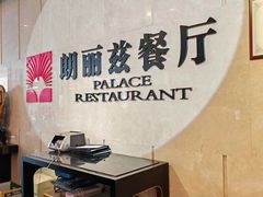 -朗丽兹餐厅