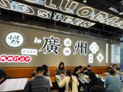 -小螺大作·螺蛳粉火锅(林和西店)