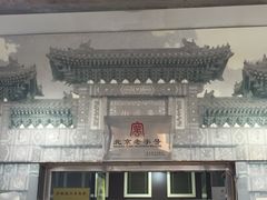 -奶酪魏(牛街总店)