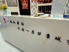 -红菇坊鲜汤火锅(橡树湾店)