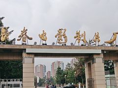 -长影旧址博物馆