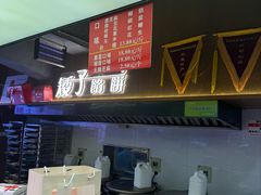 -矮子馅饼(大成路店)