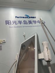 -深圳阳光医疗美容医院·旗舰店