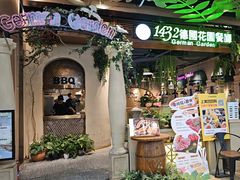 -1432德国花园餐厅(水游城购物中心店)