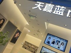 -天真蓝照相馆(五角场百联又一城店)