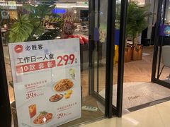 -必胜客(城西银泰店)
