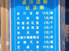 -清真·宏顺祥卤汁凉粉(大皮院店)