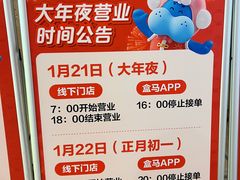 -盒马鲜生(丁香国际店)